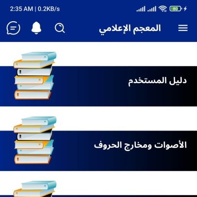 تطبيقات الموبايل