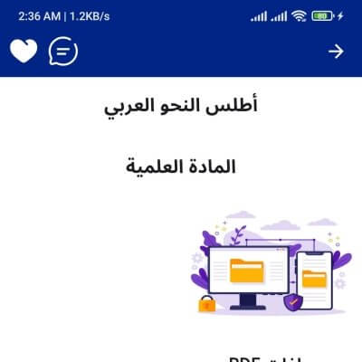 تطبيقات الموبايل