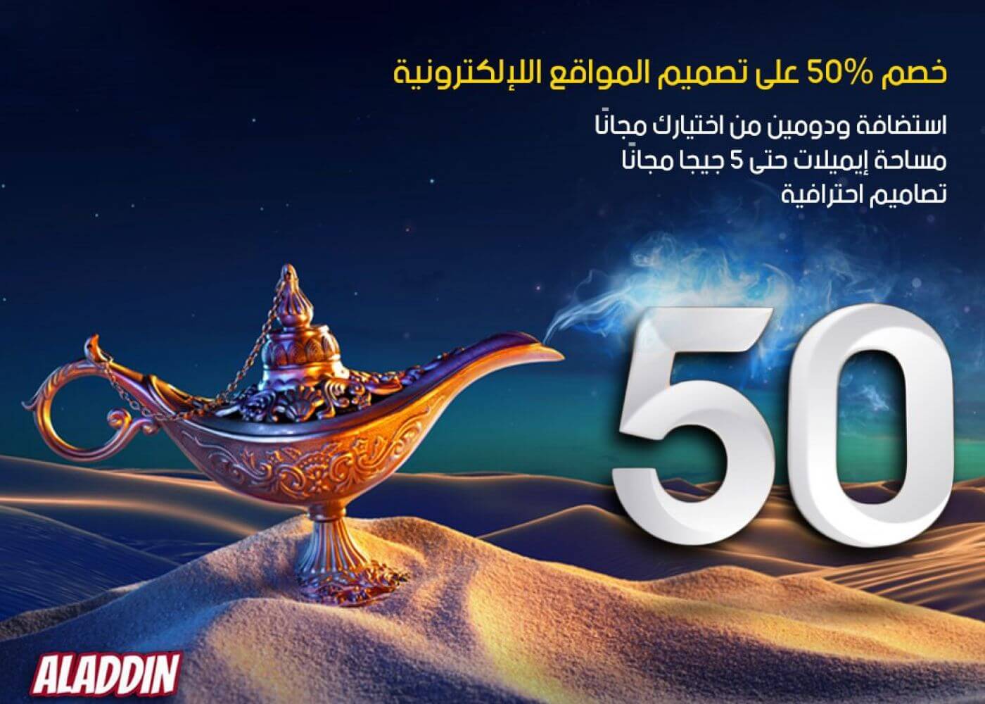 خصم 50% على تصميم المواقع الإلكترونية وأنظمة الإدارة