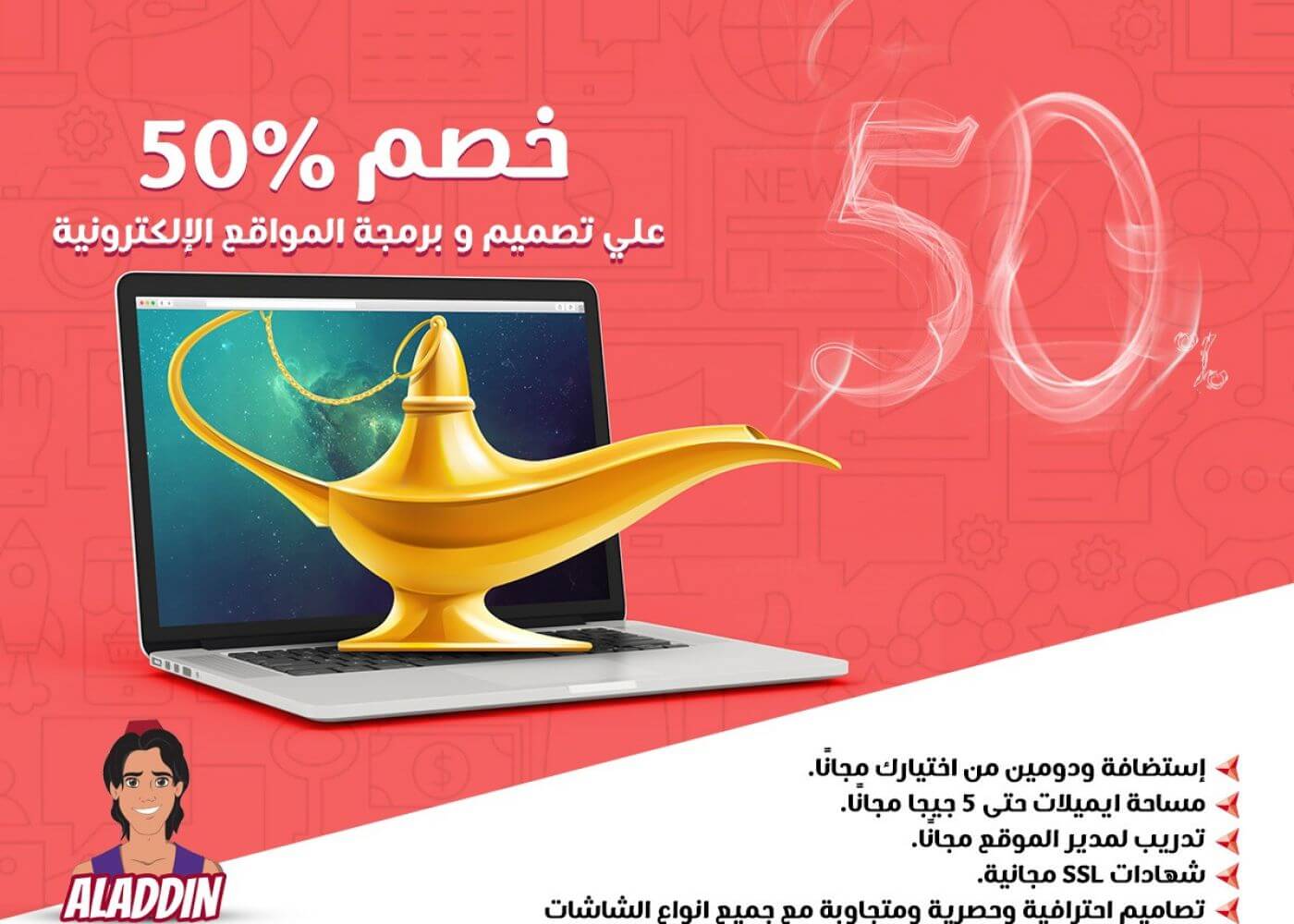 خصم 50% على تصميم المواقع الإلكترونية وأنظمة الإدارة