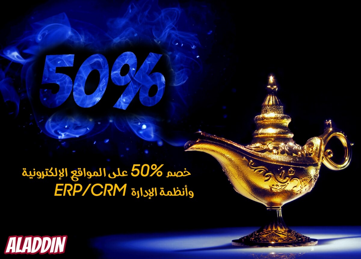 خصم 50% على تصميم المواقع الإلكترونية وأنظمة الإدارة