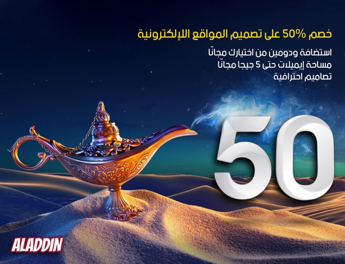 خصم 50% على تصميم المواقع الإلكترونية وأنظمة الإدارة